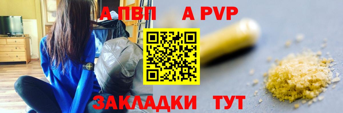 А ПВП Crystall Малгобек