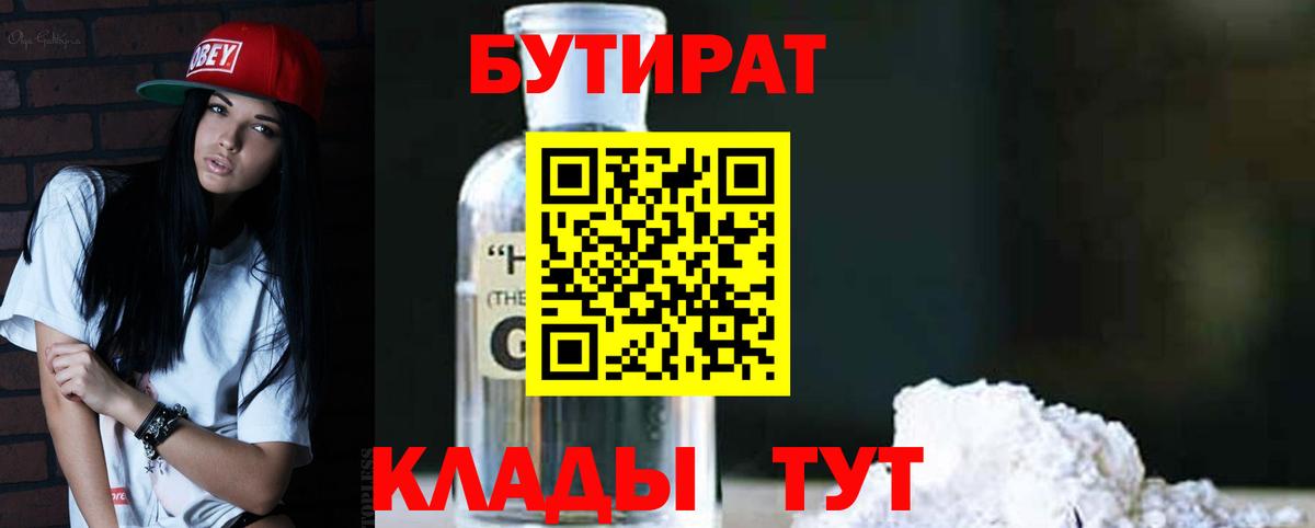БУТИРАТ вода  Бутират  Малгобек  Вход с VPN 
