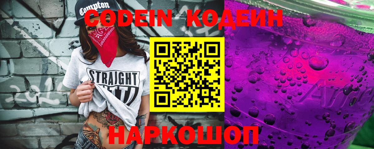 Малгобек  Кодеиновый сироп Lean напиток Lean (лин)  Вход с VPN 