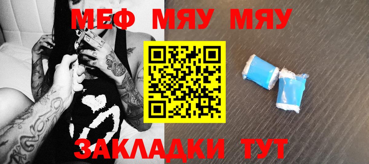 МЯУ-МЯУ кристаллы    сайт  Меф 4 MMC  Малгобек  Вход с VPN  Мефедрон 