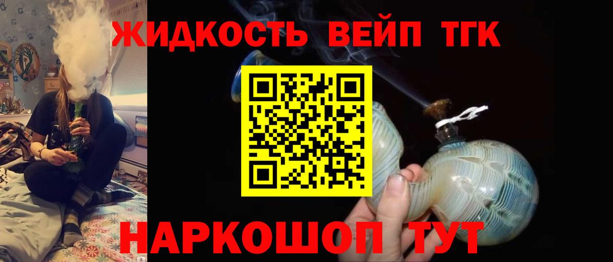 Малгобек  купить наркоту  ТГК гашишное масло  Вход с VPN  ТГК вейп с тгк 